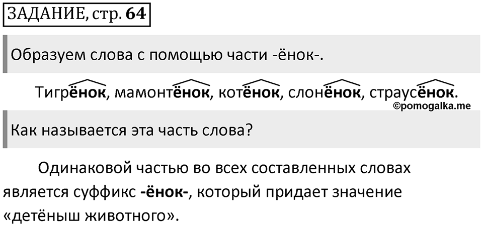 Страница 64 Задание — решение 1