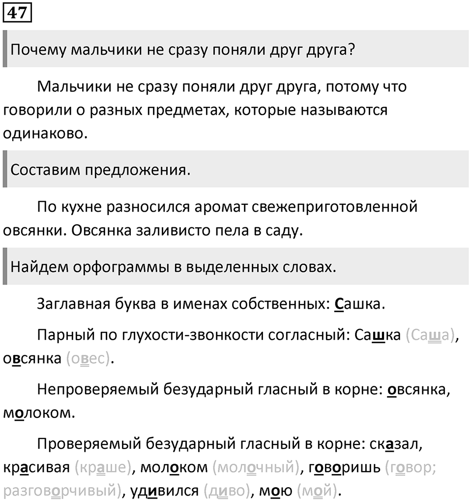 Упражнение №47 — решение 1
