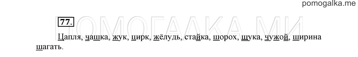 Упражнение №77 — решение 2