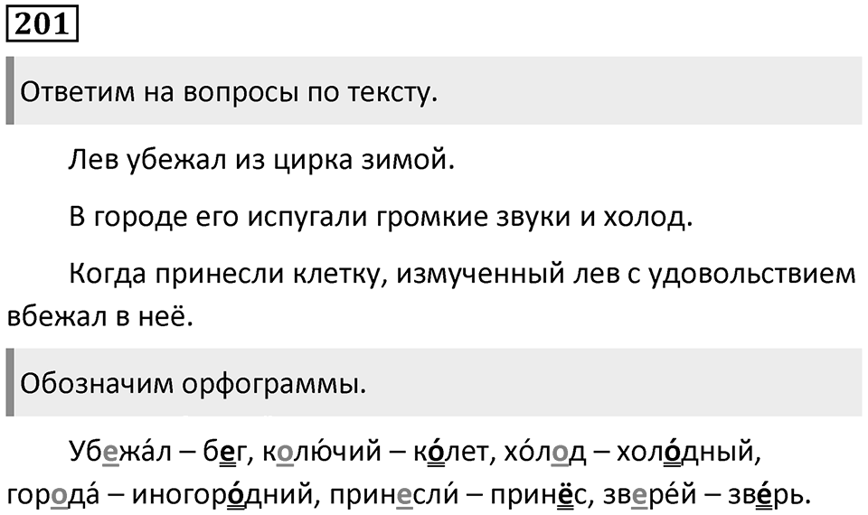 Упражнение №201 — решение 1