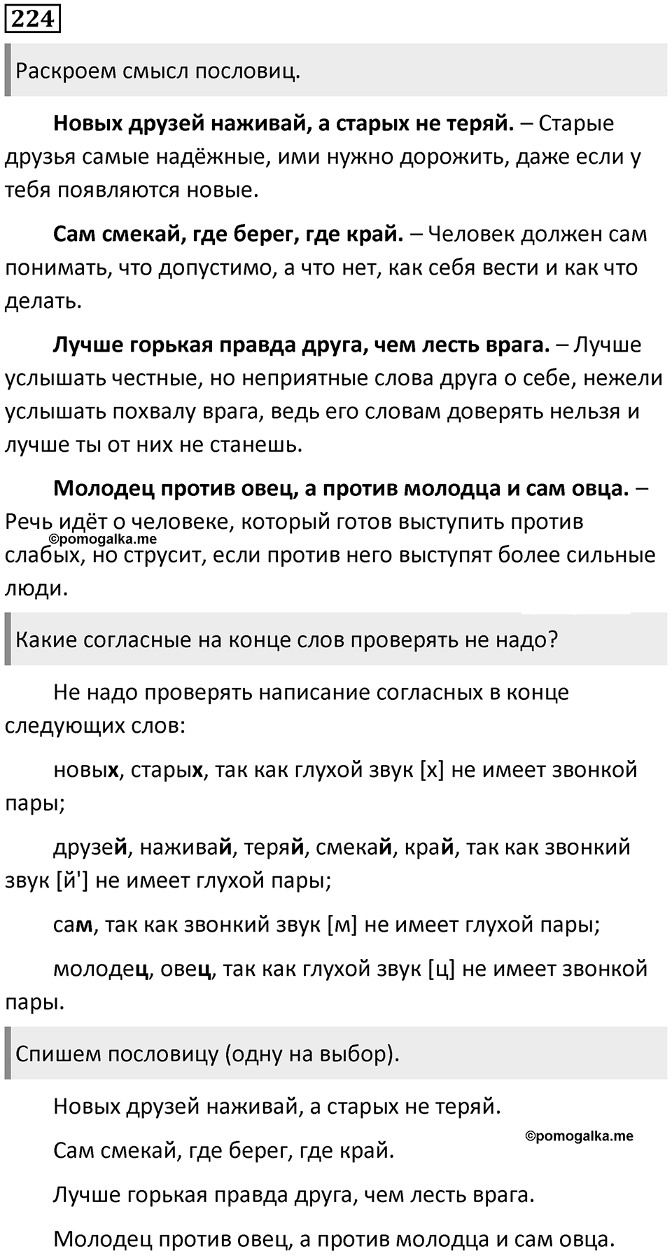 Упражнение №224 — решение 1
