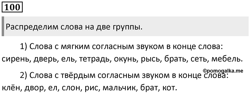 Упражнение №100 — решение 1