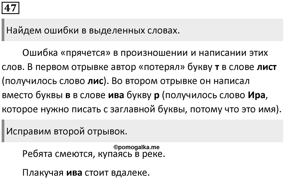 Упражнение №47 — решение 1
