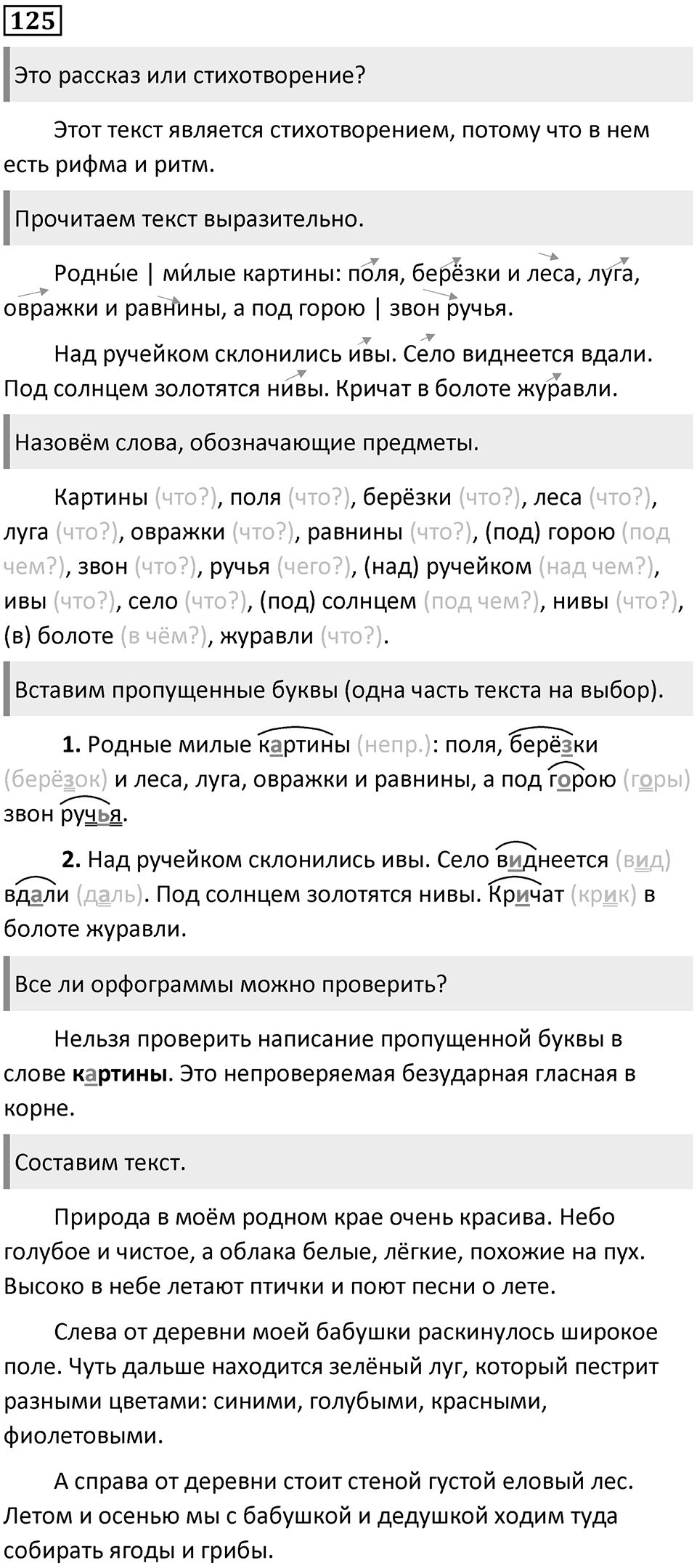 Упражнение №125 — решение 1