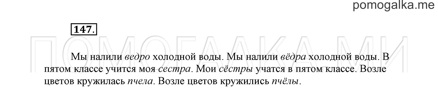 Упражнение №147 — решение 2