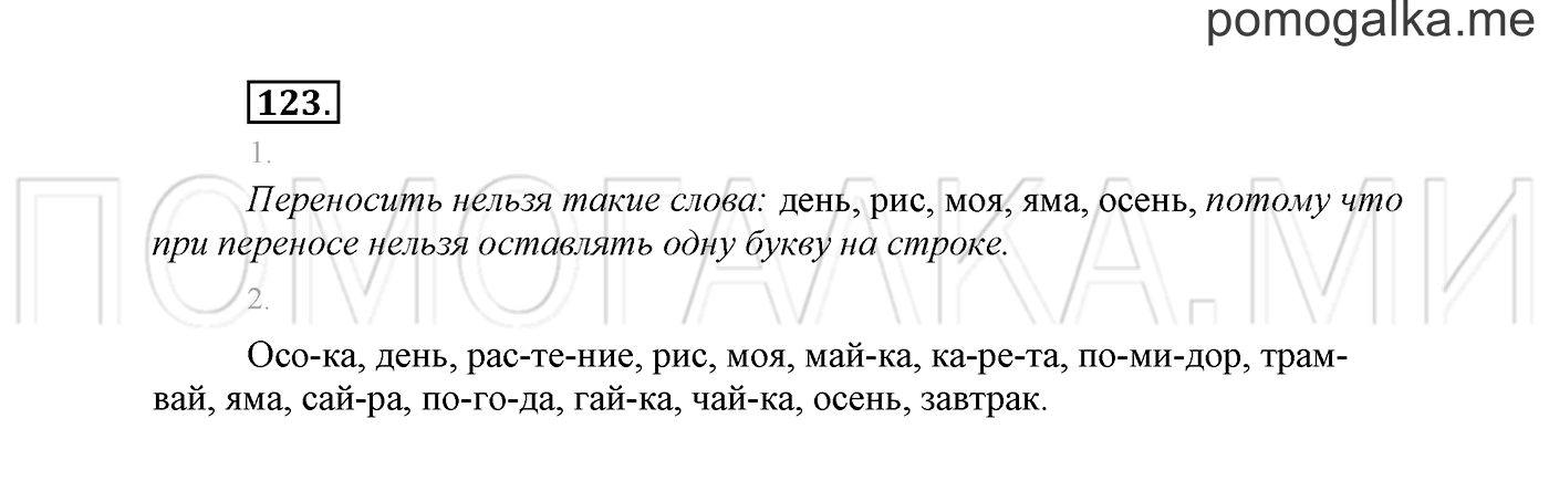 Упражнение №123 — решение 2