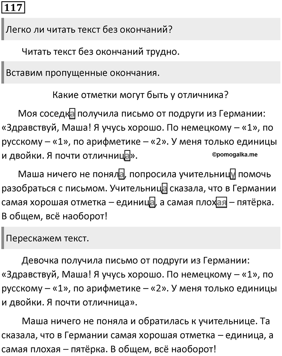 Упражнение №117 — решение 1
