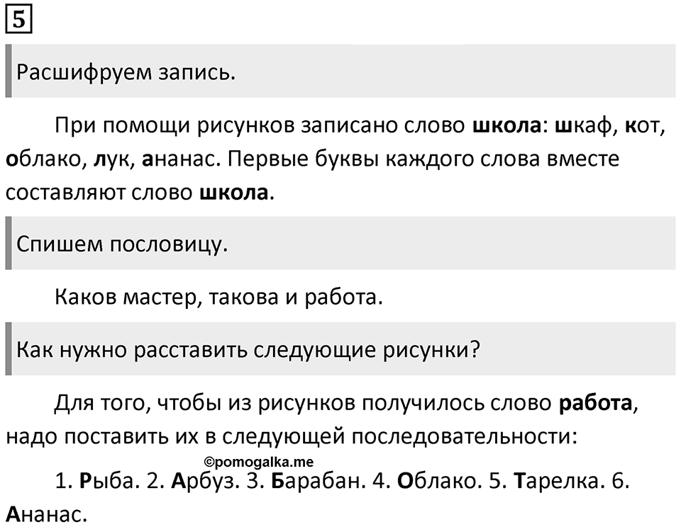 Упражнение №5 — решение 1