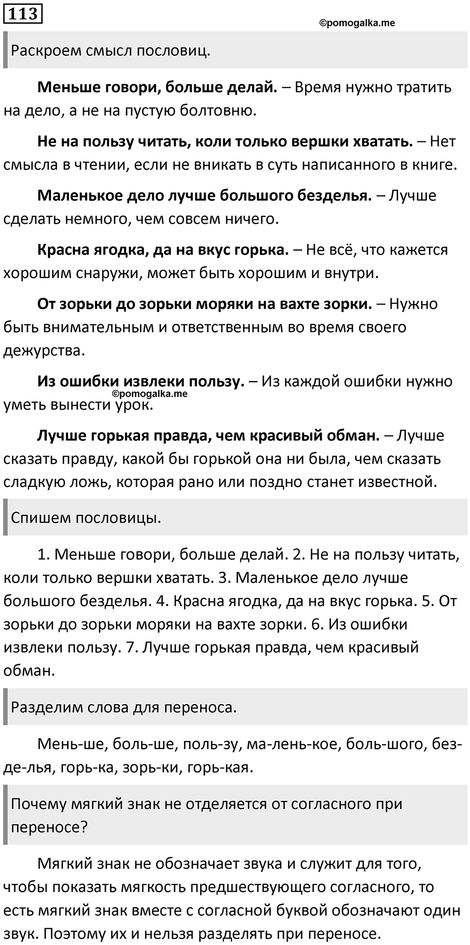 Упражнение №113 — решение 1