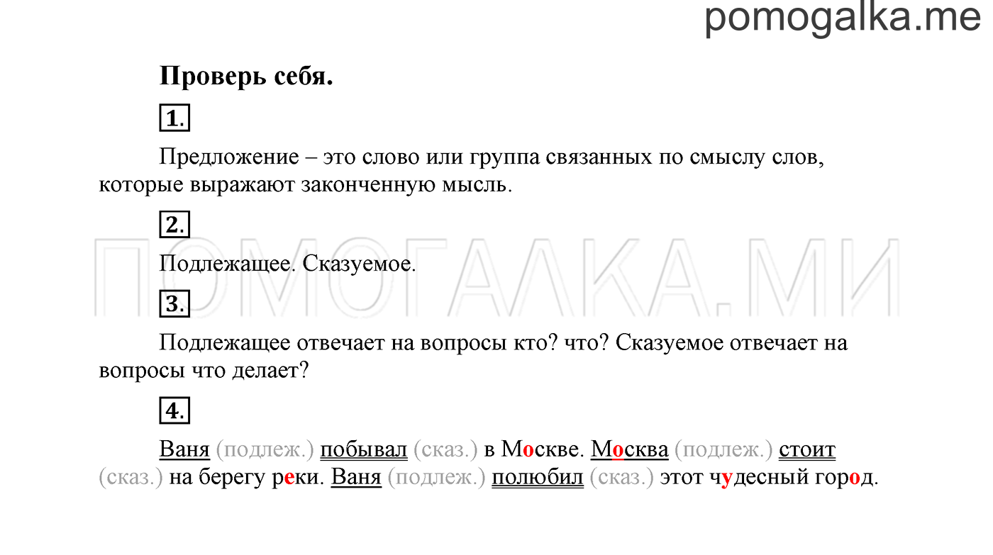 Проверь себя — решение 1