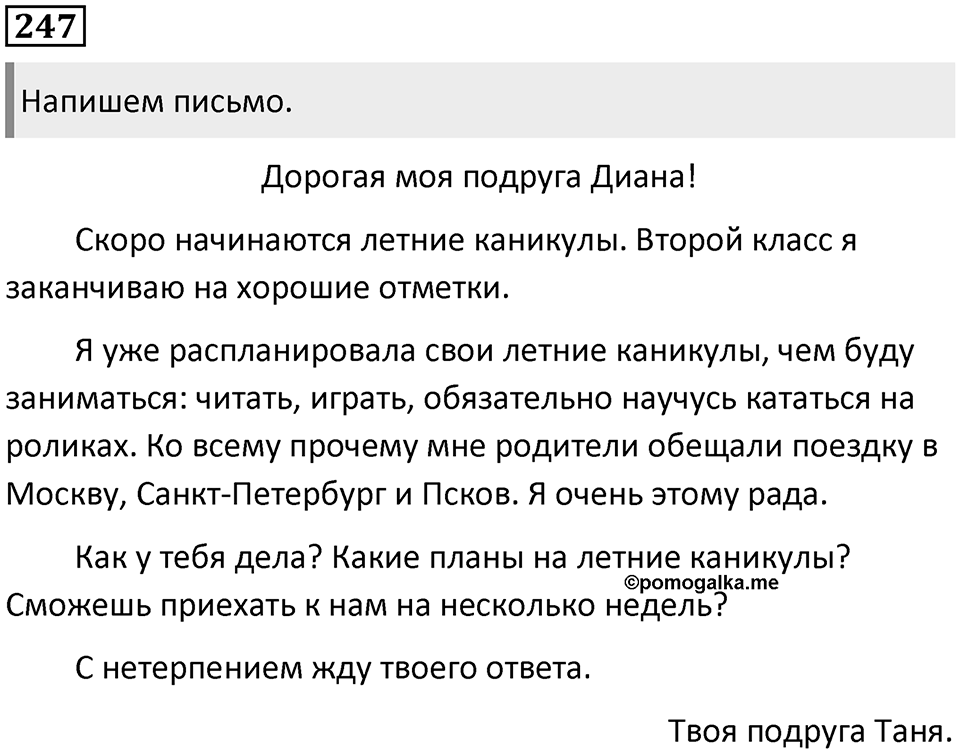 Упражнение №247 — решение 1