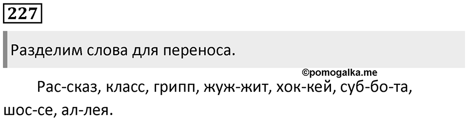 Упражнение №227 — решение 1