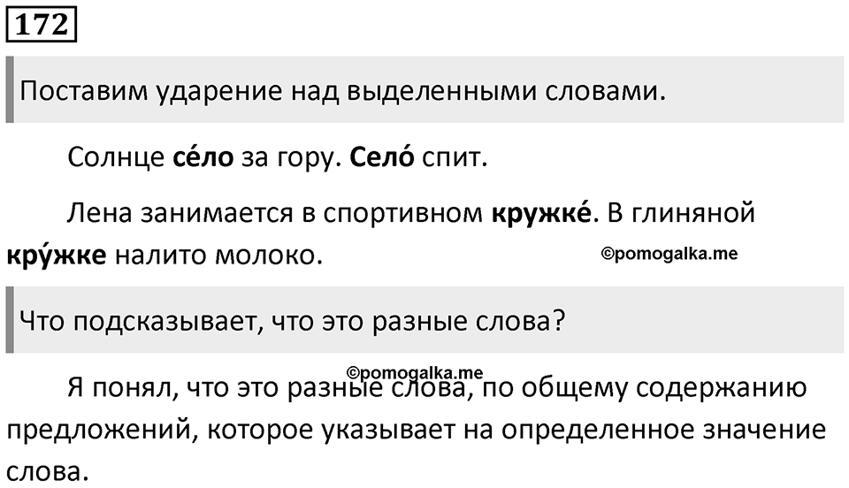 Упражнение №172 — решение 1