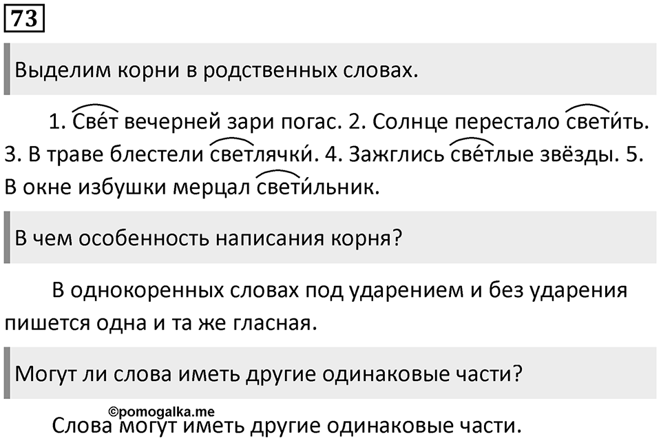 Упражнение №73 — решение 1