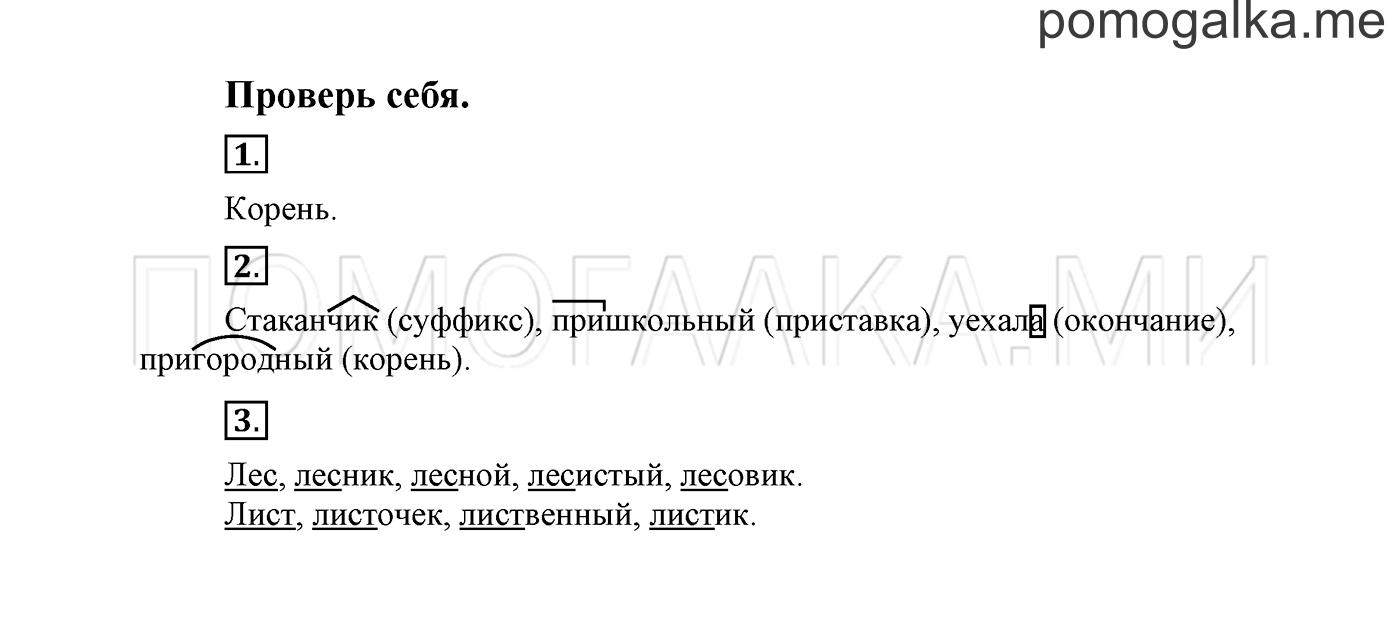 Проверь себя — решение 1