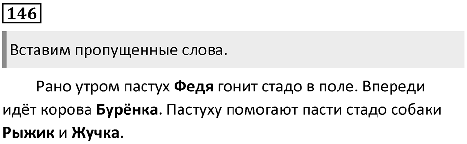 Упражнение №146 — решение 1