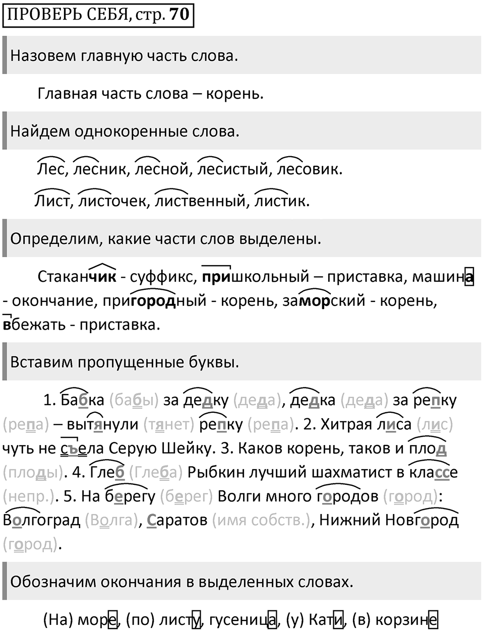Страница 70 Проверь себя — решение 1