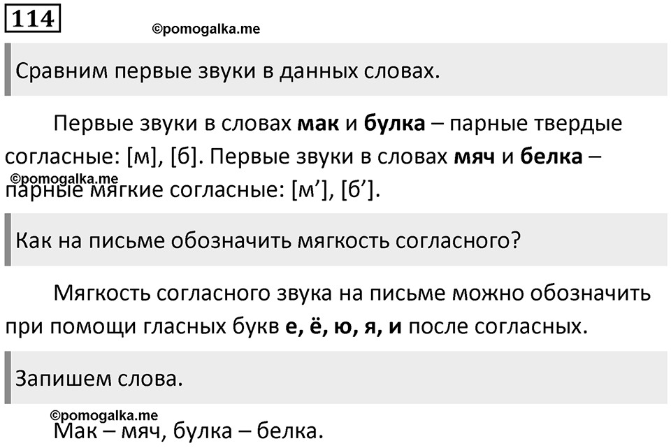 Упражнение №114 — решение 1
