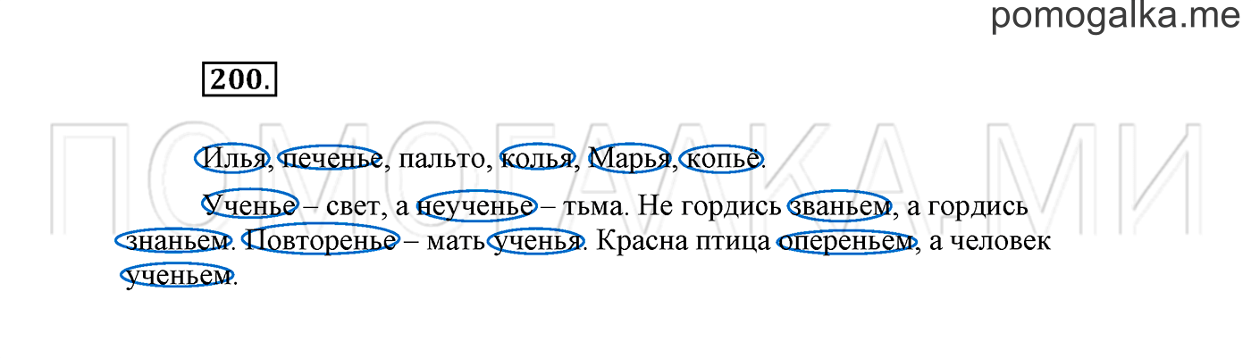 Упражнение №200 — решение 2