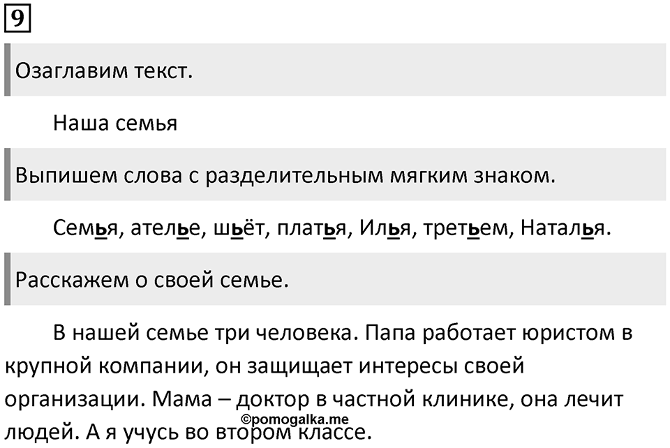 Упражнение №9 — решение 1