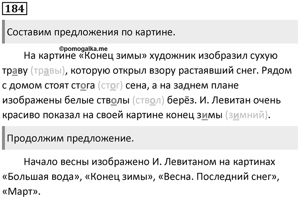Упражнение №184 — решение 1