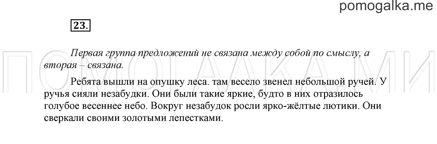 Упражнение №23 — решение 2