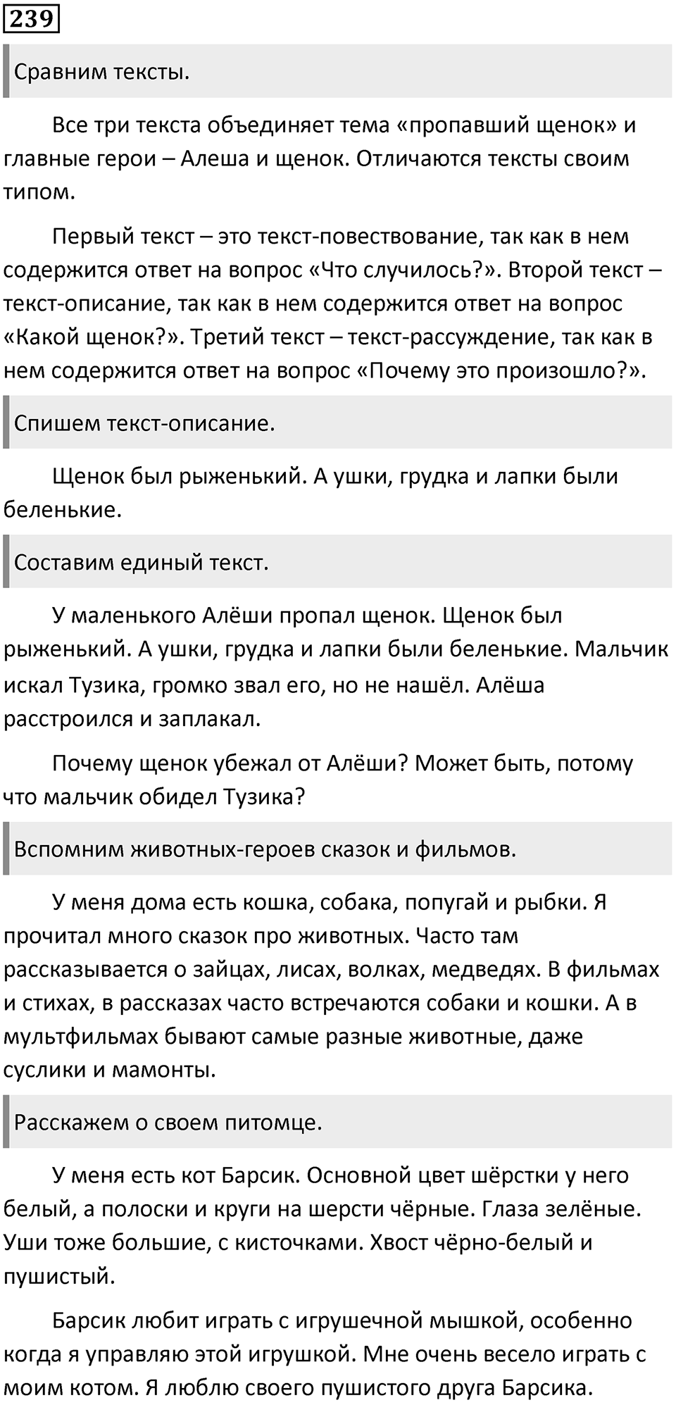 Упражнение №239 — решение 1