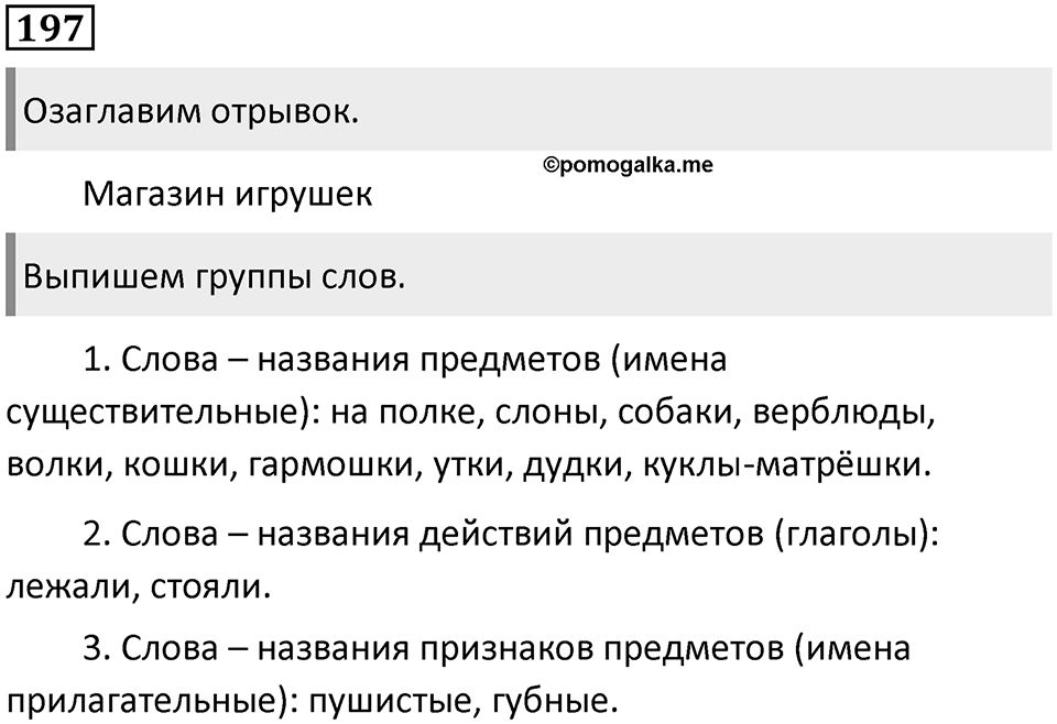 Упражнение №197 — решение 1