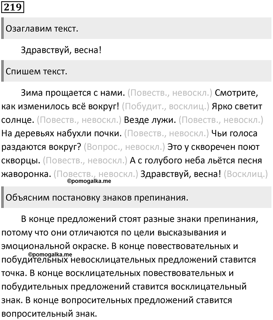 Упражнение №219 — решение 1