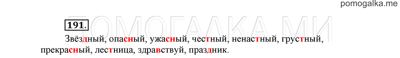 Упражнение №191 — решение 2