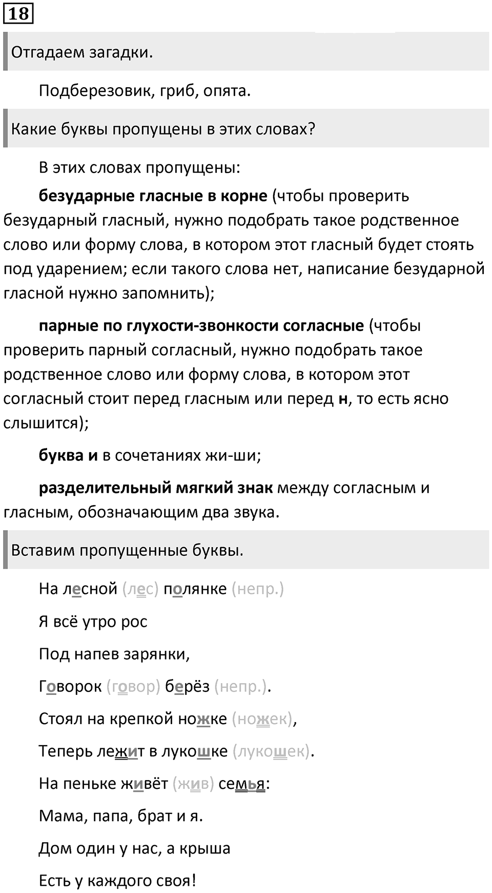 Упражнение №18 — решение 1