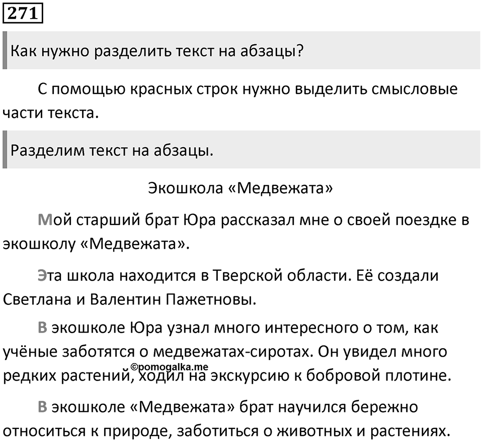 Упражнение №271 — решение 1