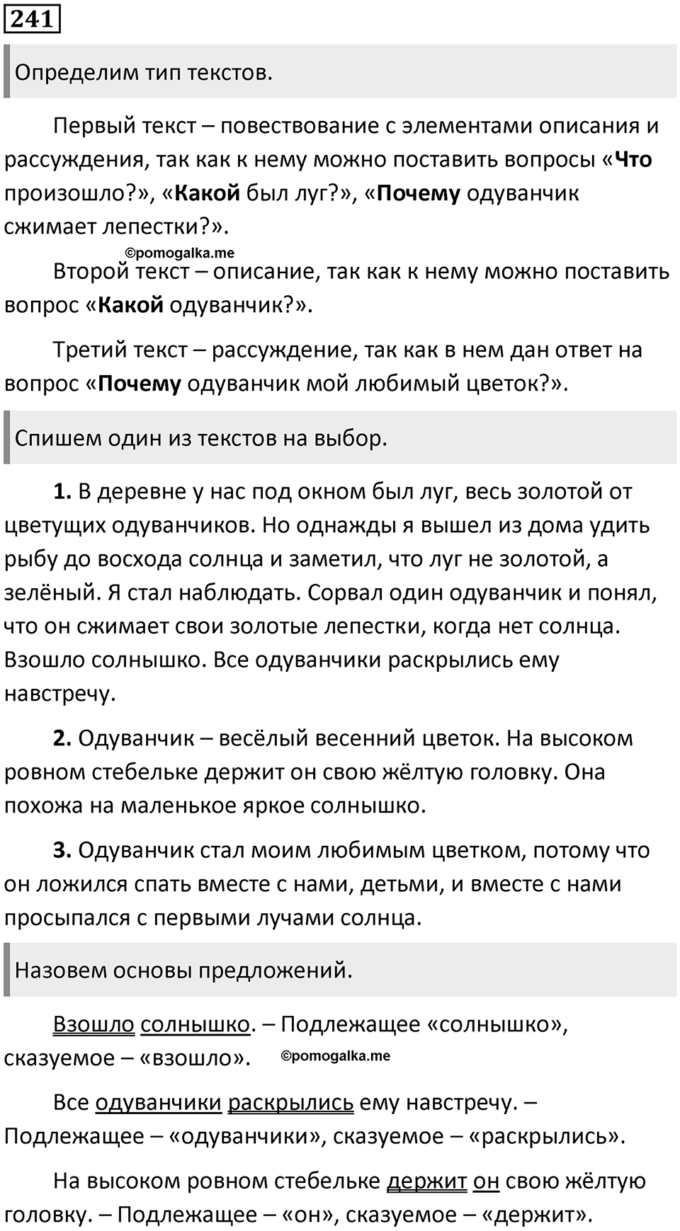 Упражнение №241 — решение 1