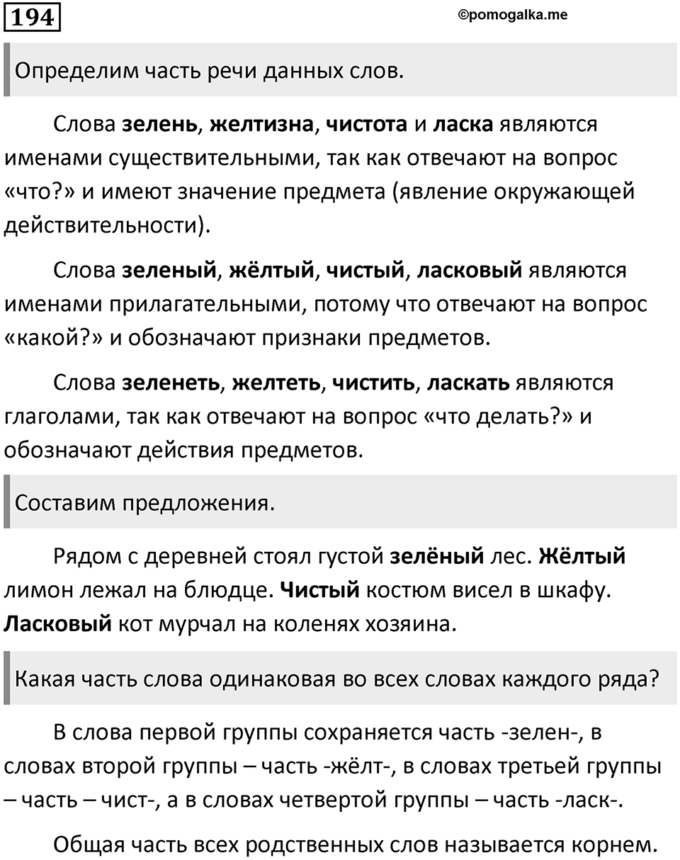 Упражнение №194 — решение 1