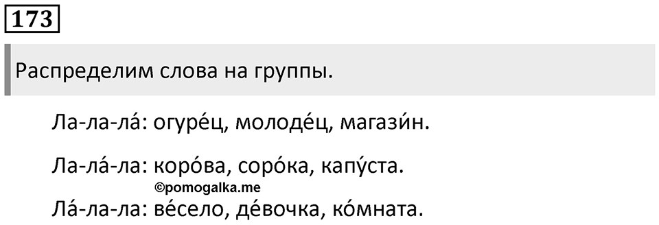 Упражнение №173 — решение 1