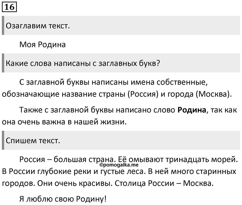 Упражнение №16 — решение 1