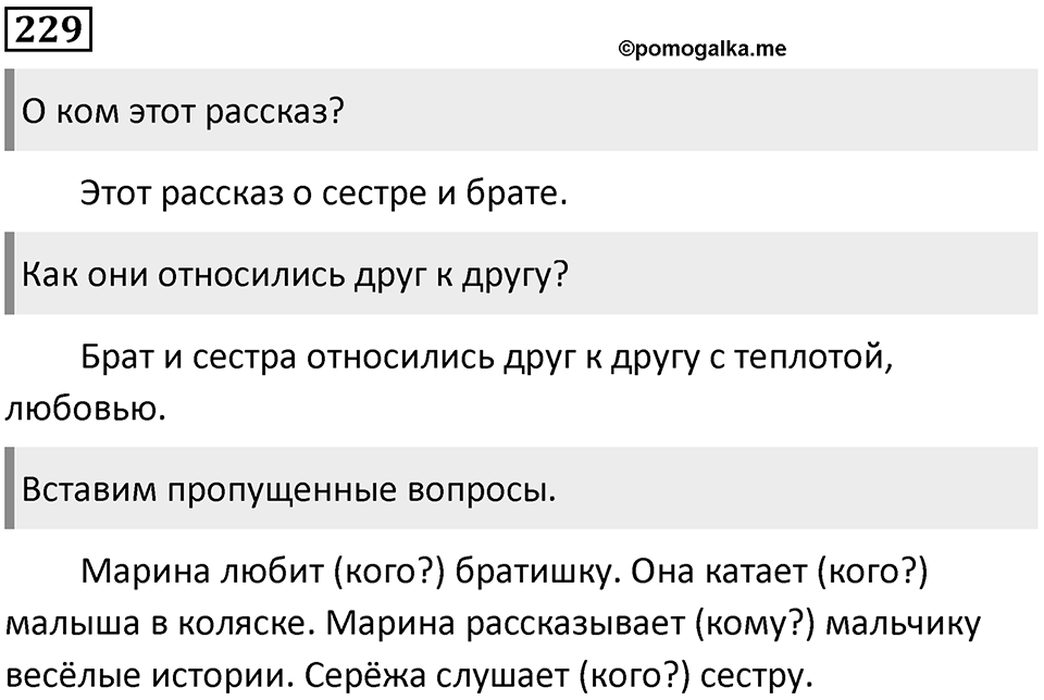 Упражнение №229 — решение 1