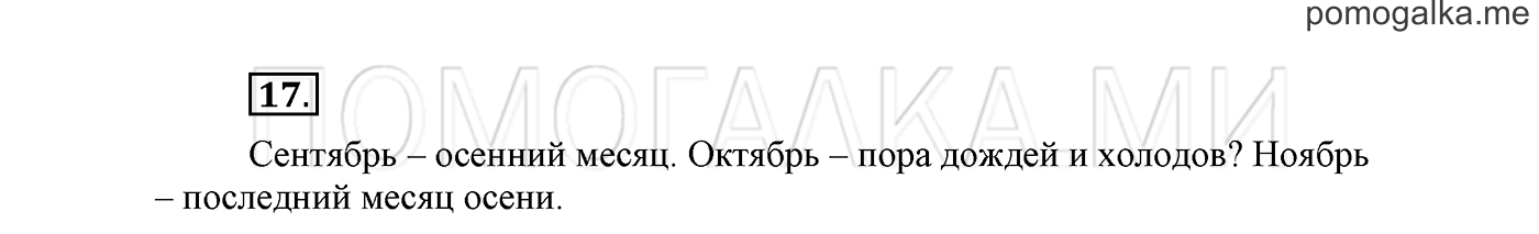 Упражнение №17 — решение 2