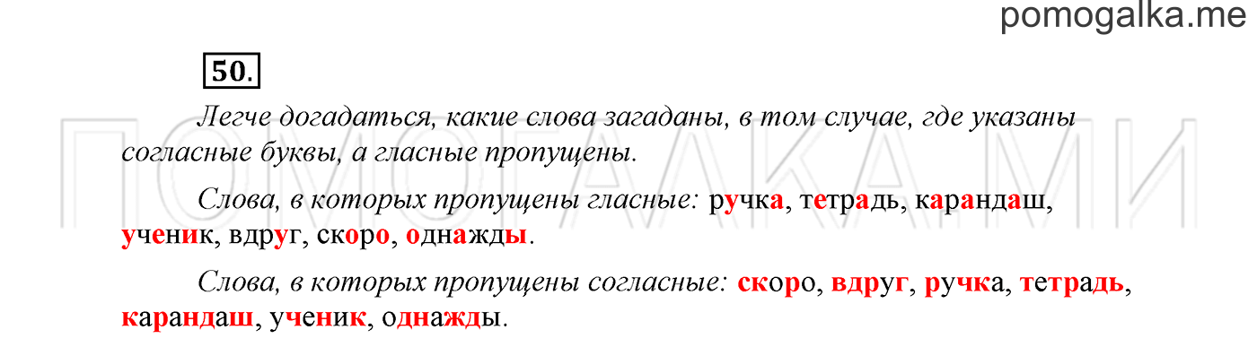 Упражнение №50 — решение 2