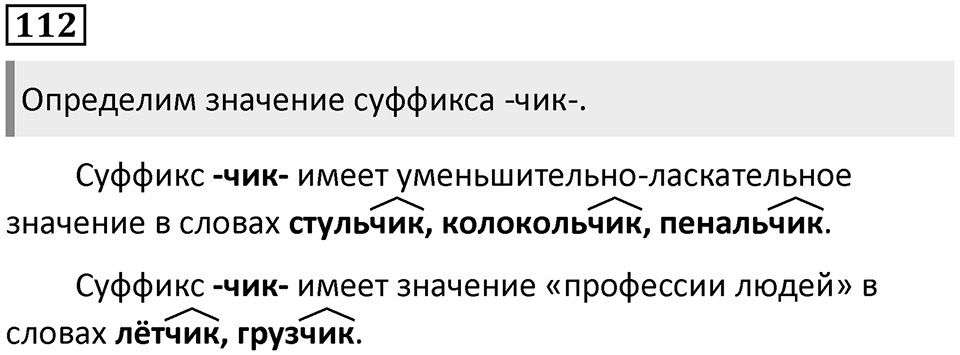 Упражнение №112 — решение 1