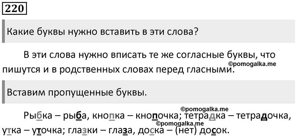 Упражнение №220 — решение 1