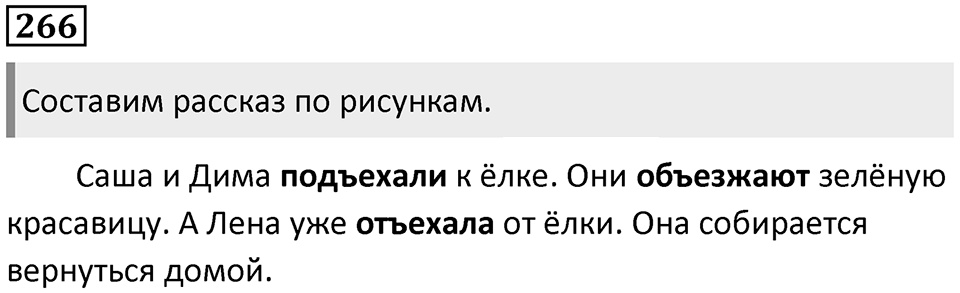 Упражнение №266 — решение 1