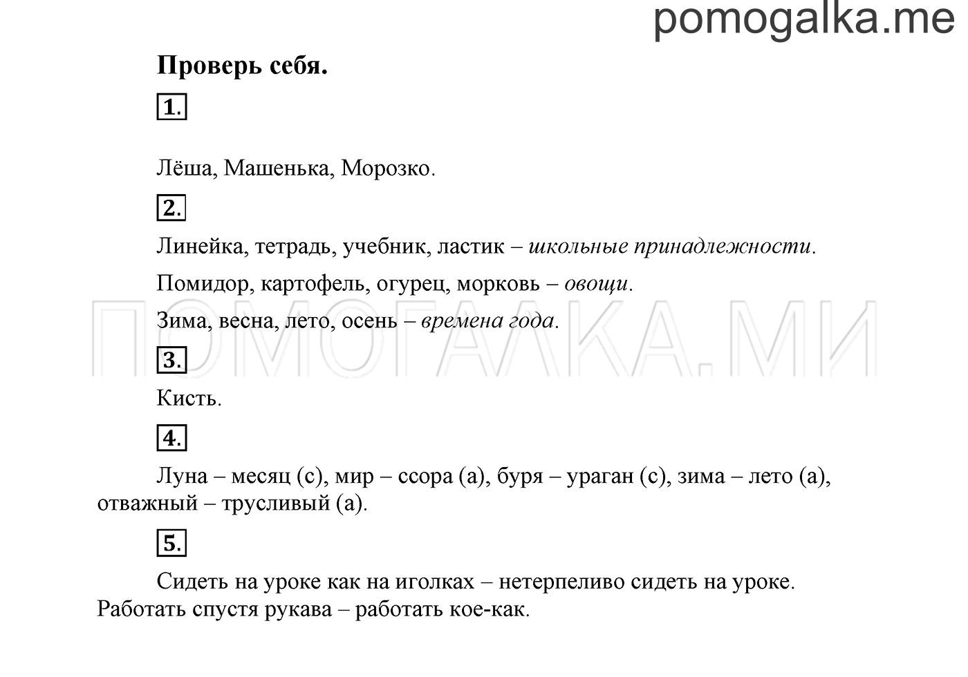 Проверь себя — решение 1