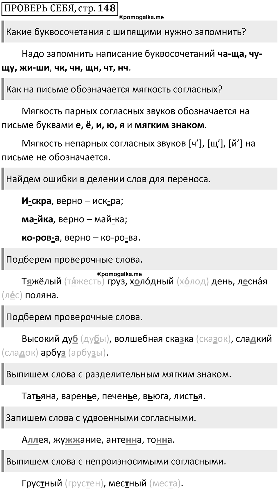Страница 148 Проверь себя — решение 1