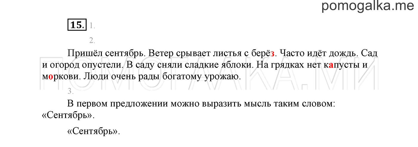 Упражнение №15 — решение 2