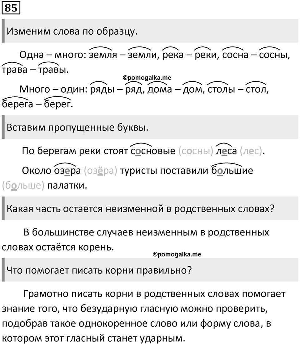 Упражнение №85 — решение 1