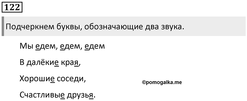 Упражнение №122 — решение 1