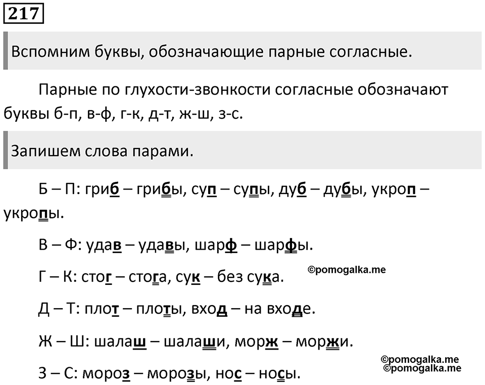 Упражнение №217 — решение 1