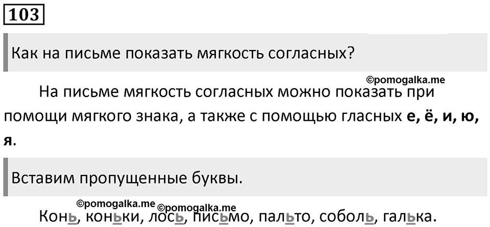 Упражнение №103 — решение 1