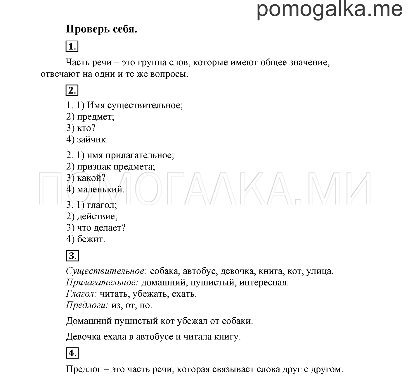 Проверь себя — решение 1